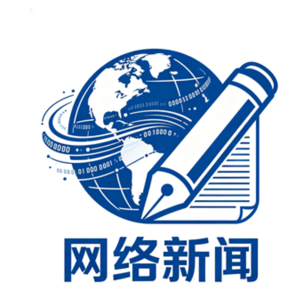 网络新闻